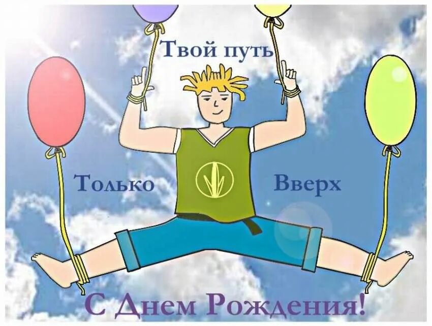 Картинка с днем рождения мальчику подростку прикольное 14 открыток для поздравлений с днем рождения мужчина. Открытка Дружище с днем ро