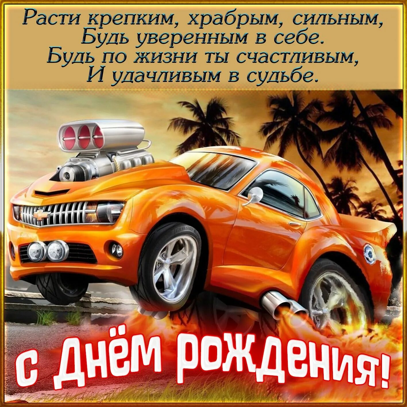 Картинка с днем рождения мальчику подростку прикольное открытка с днем рождения мальчику - Поиск в Google С днем рождения, Рождение, Им