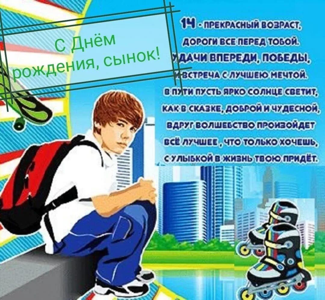 Картинка с днем рождения мальчику подростку прикольное Открытка с днем рождения парню 14: найдено 90 изображений