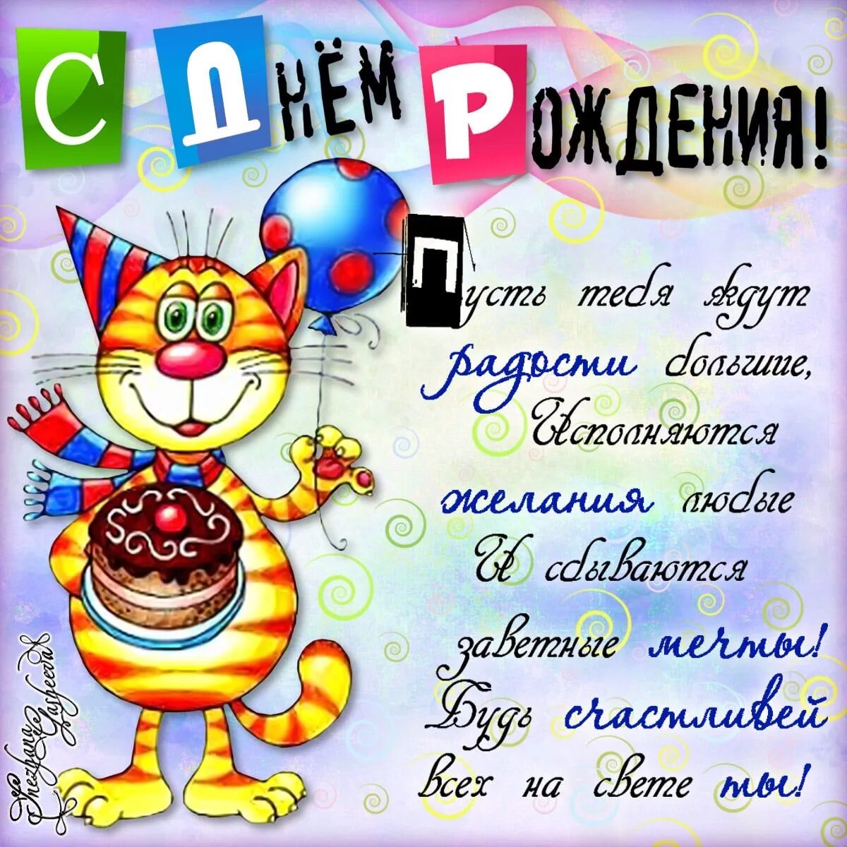 Картинка с днем рождения мальчику подростку прикольное Поздравления подругу с взрослой дочерью С днем рождения, День рождения, Рождение