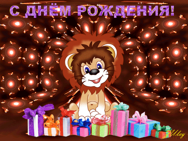 Картинка с днем рождения прикольная мерцающая С днем рождения, Александр Байсаров! - Вопрос № 342375 на форуме - Бухонлайн