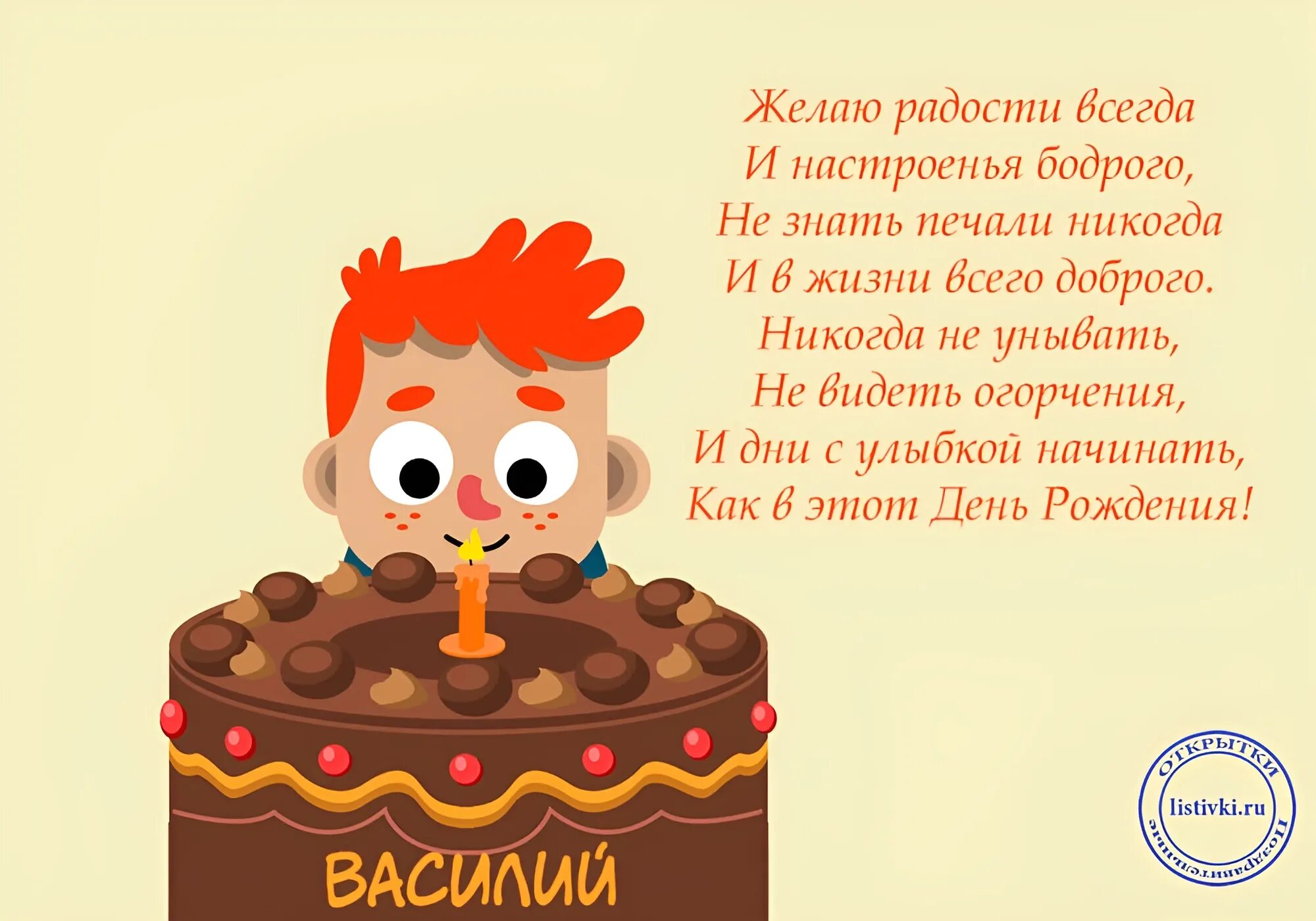 Картинка с днем рождения вася прикольные Открытки и картинки с днем рождения Василий, Вася