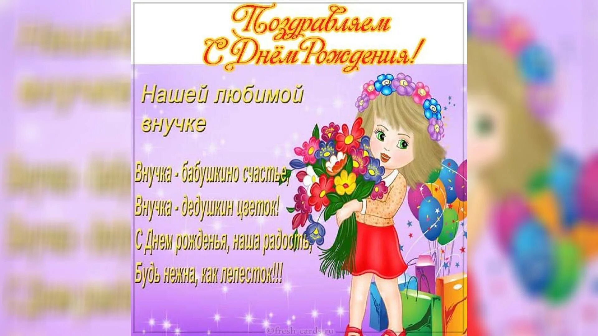 Картинка с днем рождения внучки лет Поздравление с рождением внучки 5 лет: найдено 90 изображений