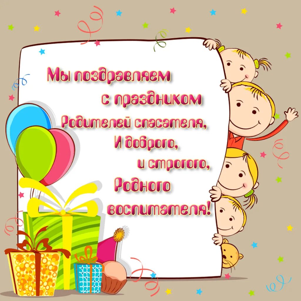 Картинка с днем рождения воспитателю Воспитательница с днем рождения трогательные