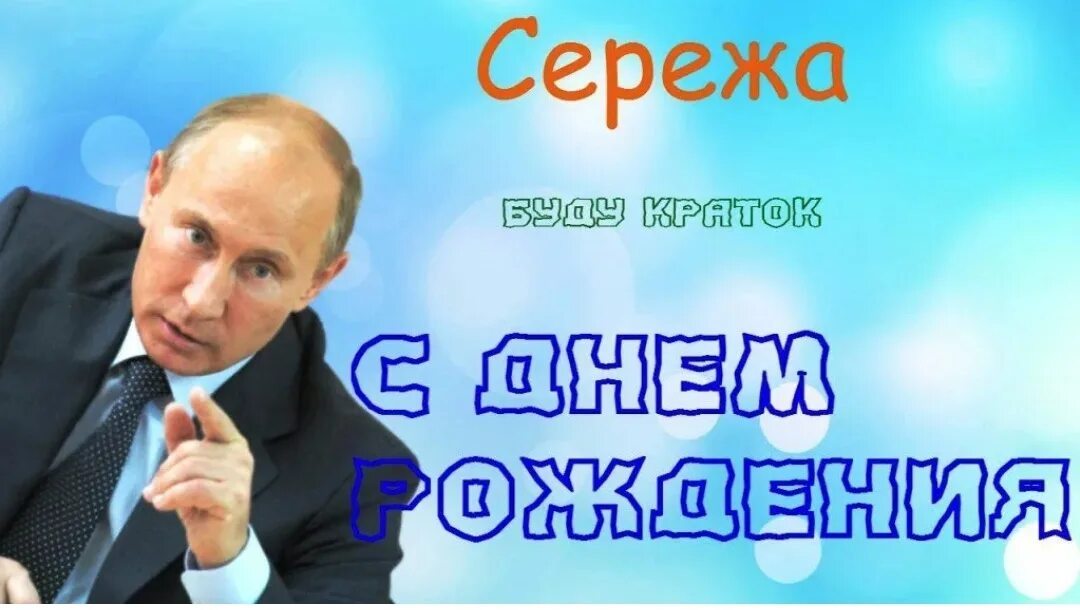 Картинка с днем рождения юрец прикольные С Юбилеем, Сергей! - Сообщество "Клуб Почитателей Кассетных Магнитофонов" на DRI