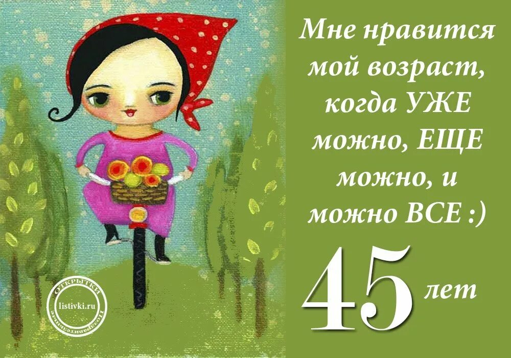 Картинка с днем рождения женщине 45 лет Поздравления женщине с 45 летием открытки (46 фото)