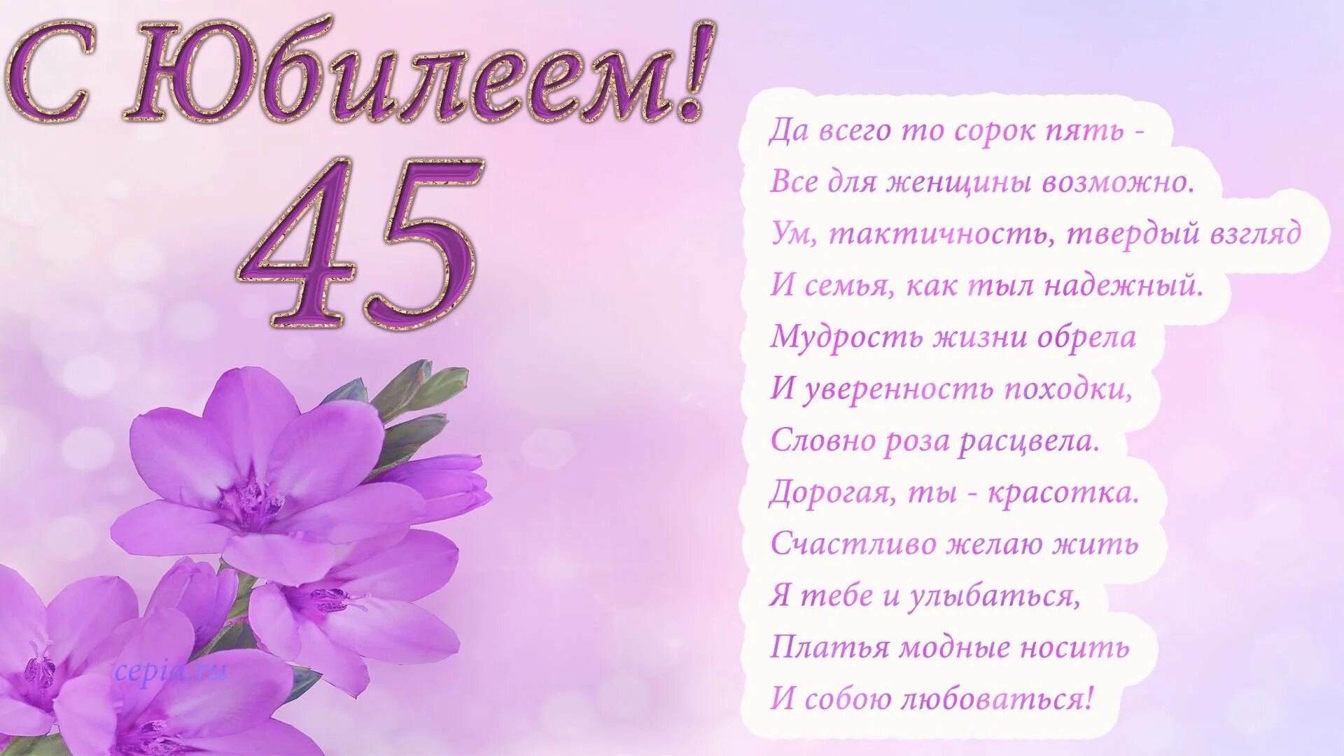 Картинка с днем рождения женщине 45 лет Поздравительные открытки с юбилеем 45 лет и красивым букетом: великолепные слова