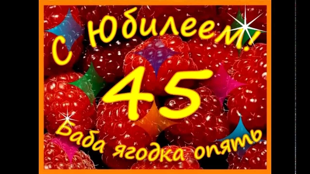 Картинка с днем рождения женщине 45 лет Наташа,с юбилеем! - YouTube