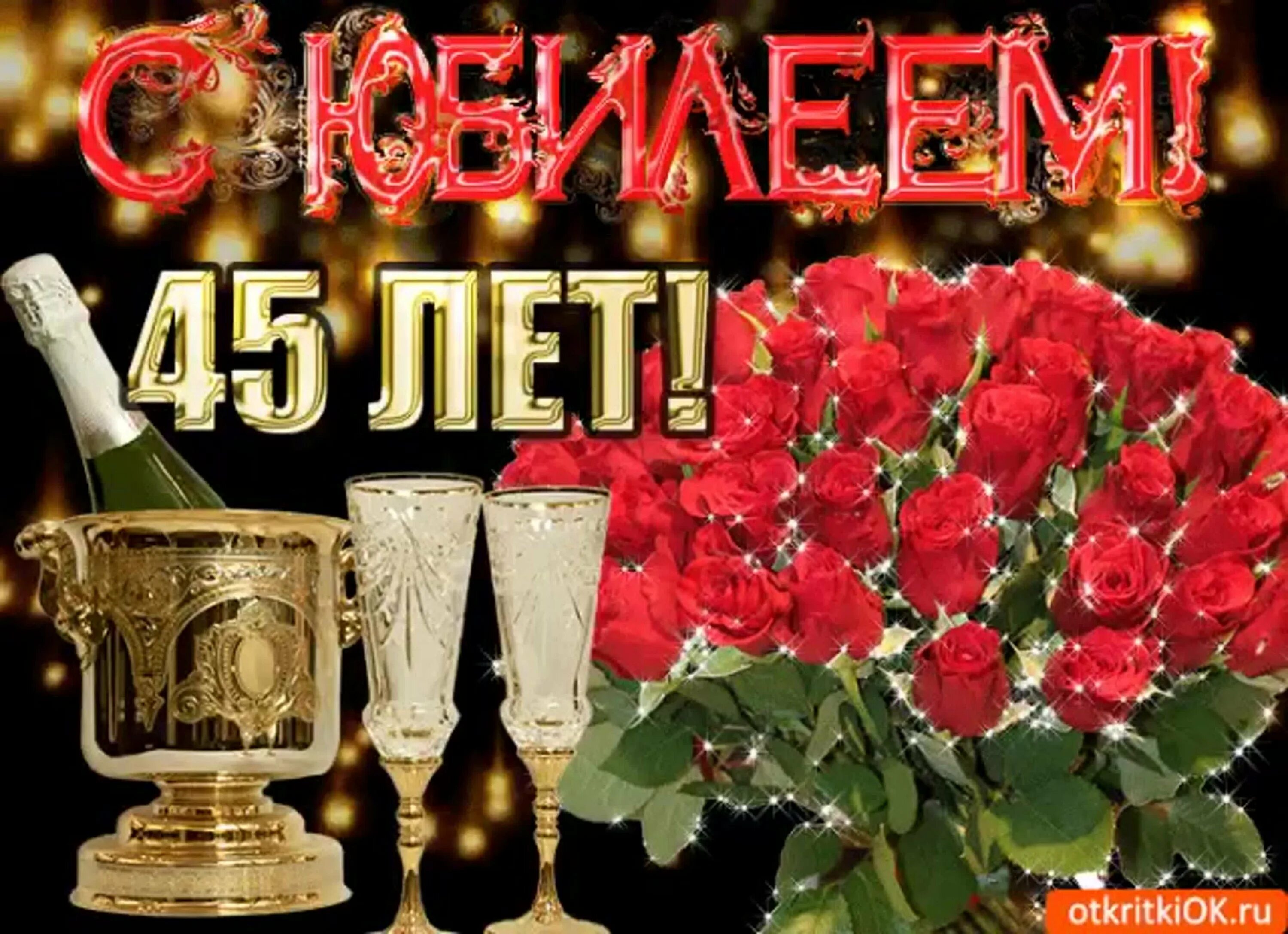 Картинка с днем рождения женщине 45 лет Поздравительные открытки с юбилеем 45 лет и красивым букетом: великолепные слова