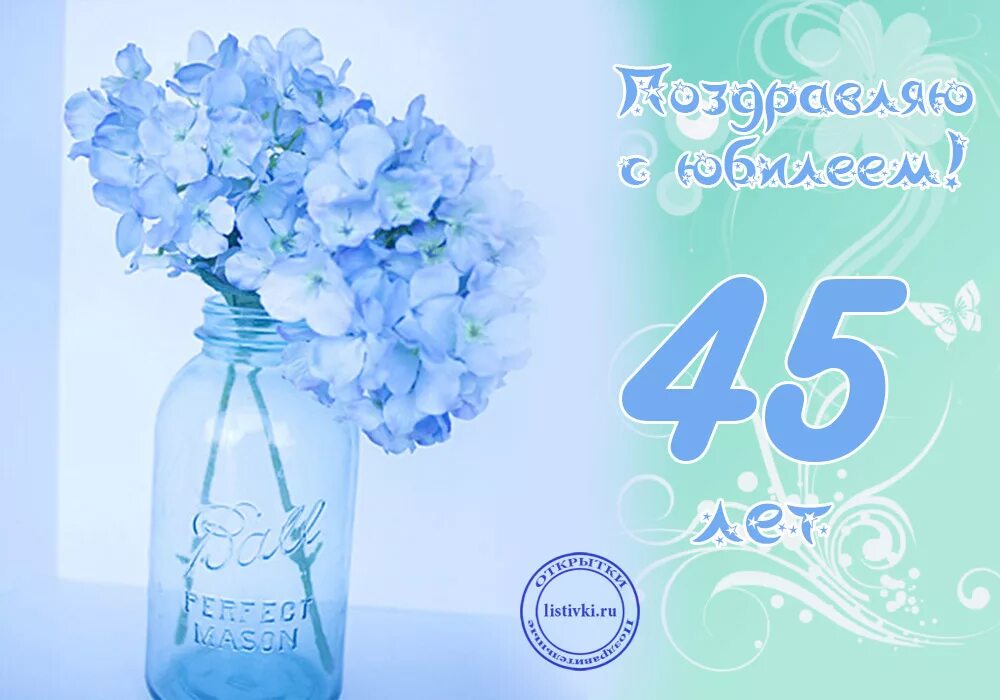 Картинка с днем рождения женщине 45 лет Поздравления в прозе 45 лет юбилей: найдено 87 изображений