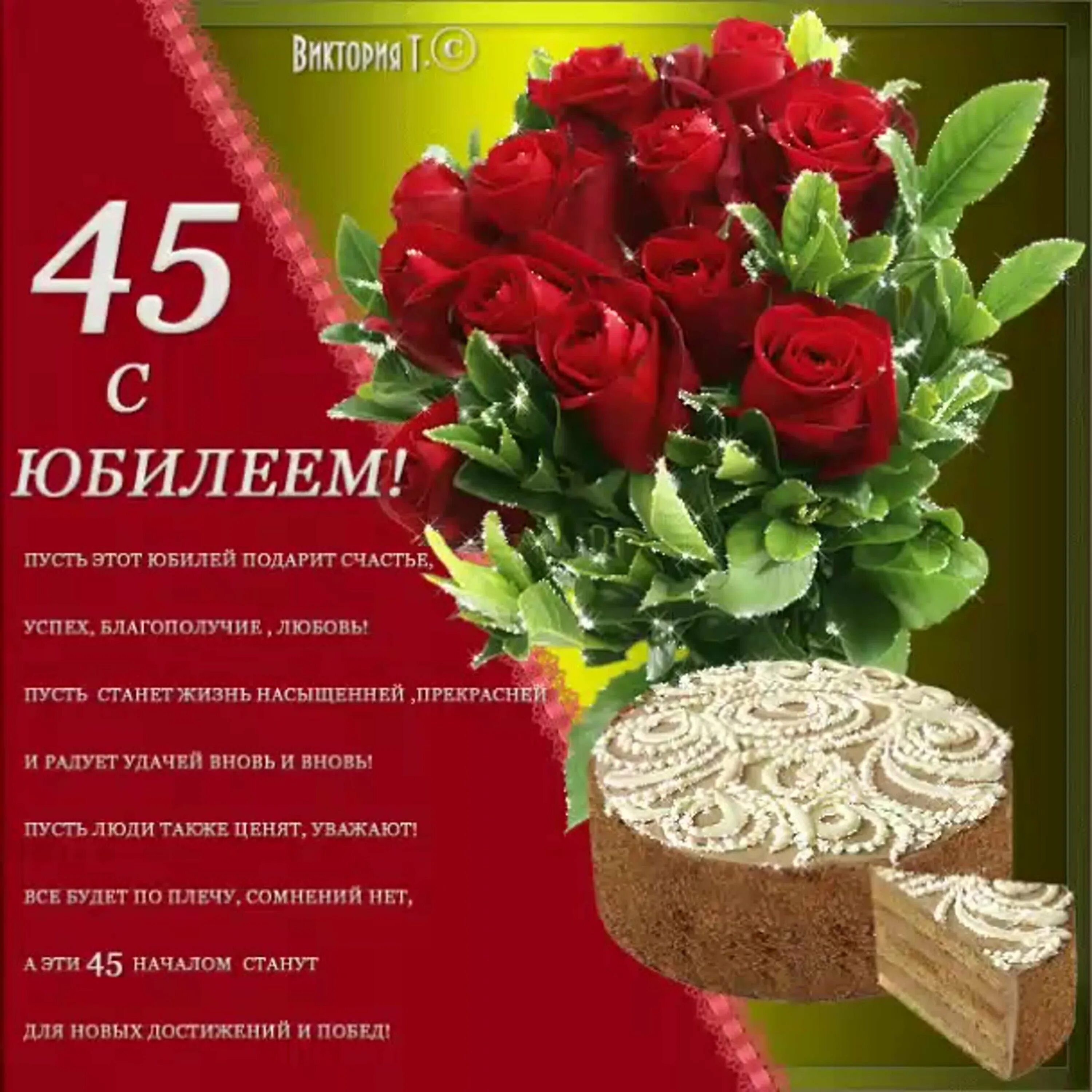 Картинка с днем рождения женщине 45 лет День рождение кума 45: найдено 86 изображений