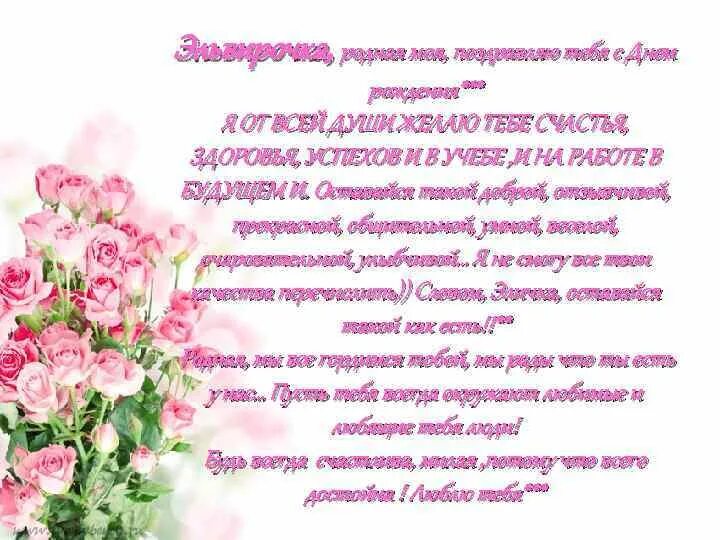 Картинка с днем рождения женщине эльвира Красивые поздравления с днем рождения Эльвире