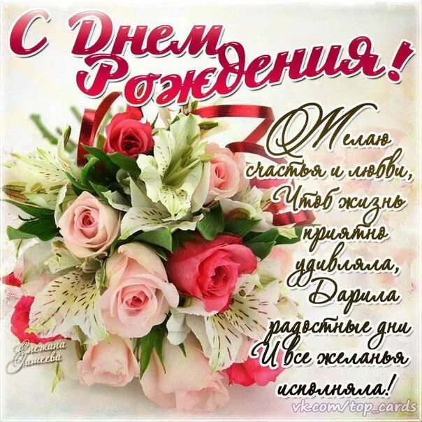 Картинка с днем рождения женщине со словами днем рождения счастья здоровья Birthday, Happy birthday wishes, Birthday wishes