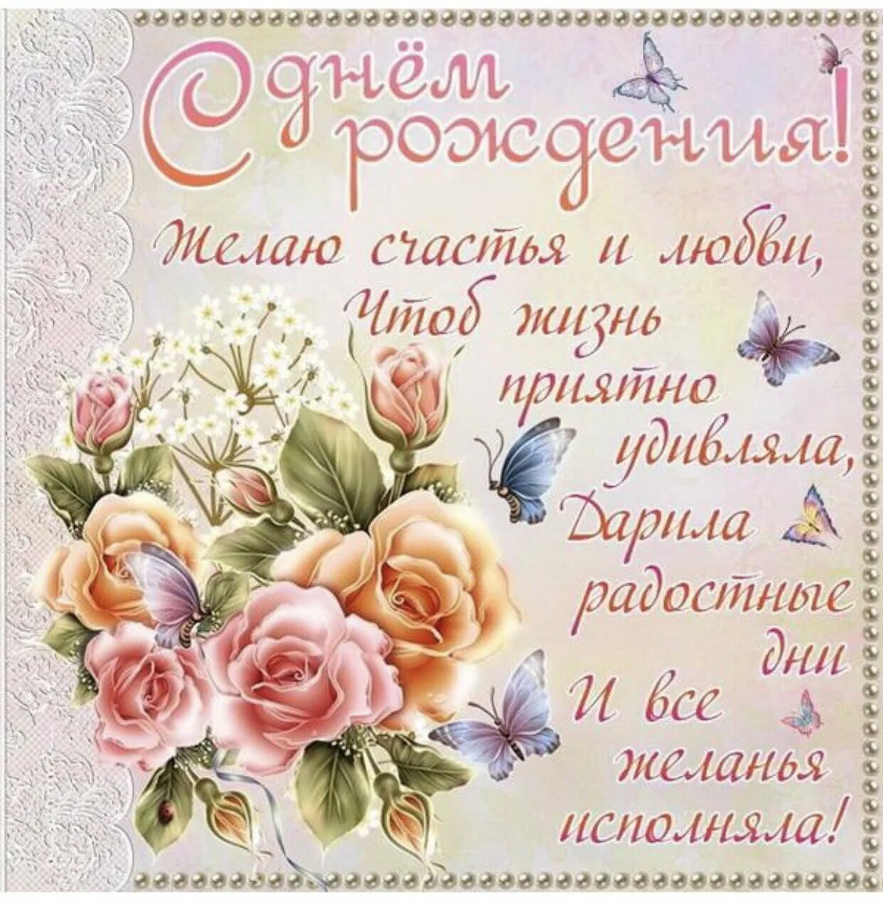 Картинка с днем рождения женщине со словами Красивые пожелания на день рождения