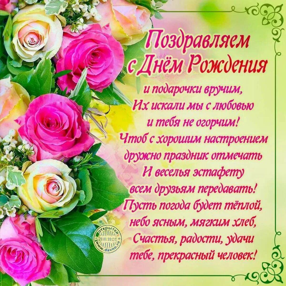 Картинка с днем рождения женщине со словами Поздрав с днем