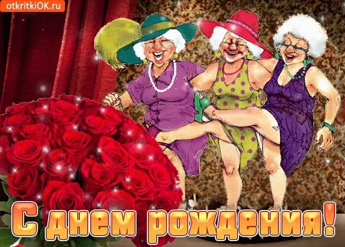Картинка с днем рождения женщине юморное Сватье 50 - найдено 82 картинок