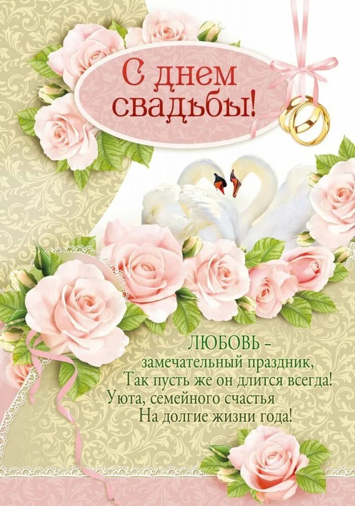 Картинка с днем свадьбы детей Картинки поздравления с днем свадьбы сына