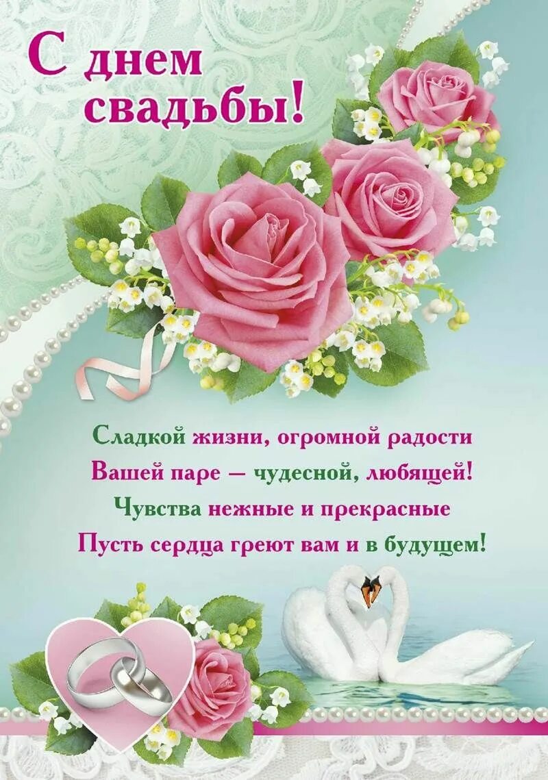 Картинка с днем свадьбы детей Поздравления с Днём свадьбы картинки, красивые, прикольные Счастливой свадьбы, С