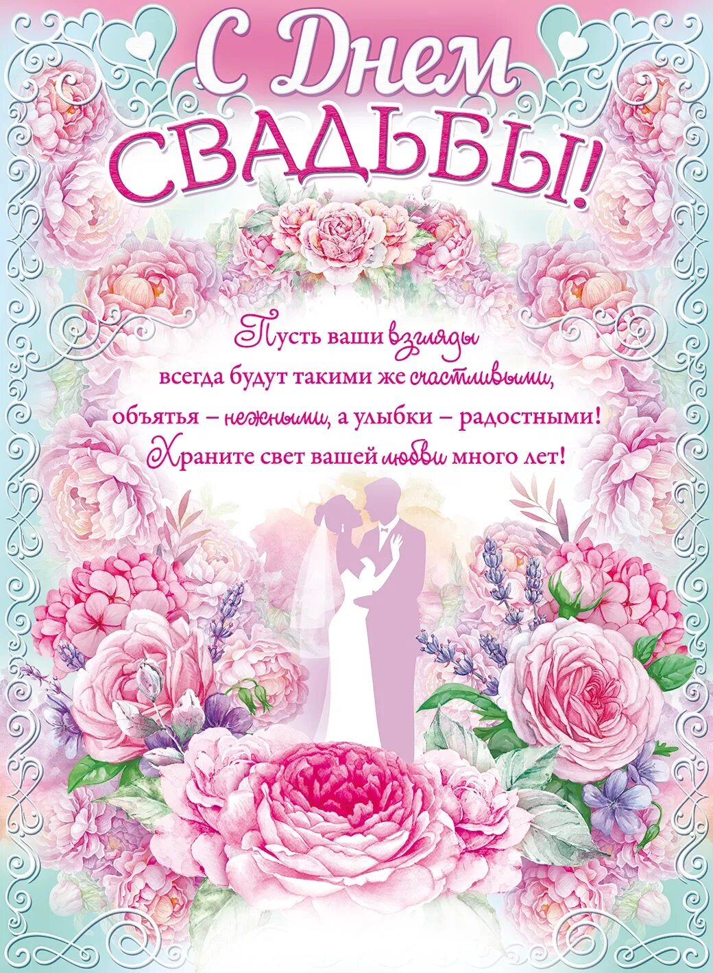 Картинка с днем свадьбы детей Поздравление дочь со свадьбой словами