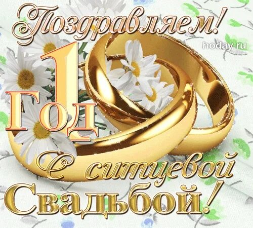 Картинка с днем свадьбы красивые 1 год ❤ Congratulations to the Sharafutdinovs and their sister-in-law, MAXIM and TATya