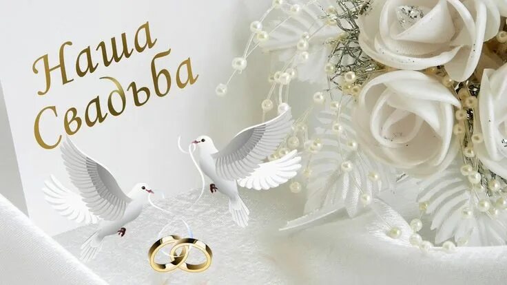 Картинка с днем свадьбы красивые 1 год Pin by Сильченко Ирина on свадьба Place card holders, Wedding shoe, Wedding snea