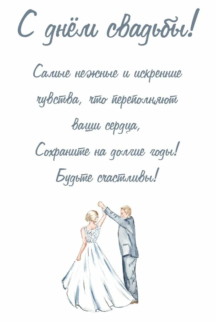 Картинка с днем свадьбы красивые с пожеланиями С днём свадьбы Свадебные поздравления, Свадебные пожелания, Винтажные свадебные 