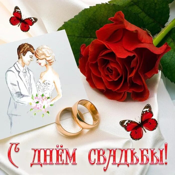 Картинка с днем свадьбы красивые с пожеланиями открытки поздравления on Viber