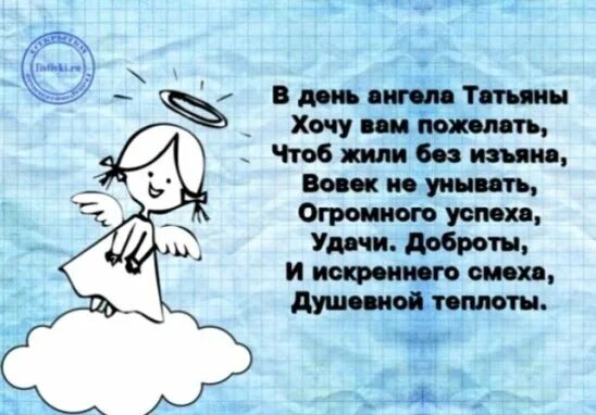 Картинка с днем татьяна прикольные 29-30 АВГУСТА В ШКОЛАХ, КОЛЛЕДЖАХ И ТЕХНИКУМАХ ПО ВСЕЙ СТРАНЕ... Интересный конт