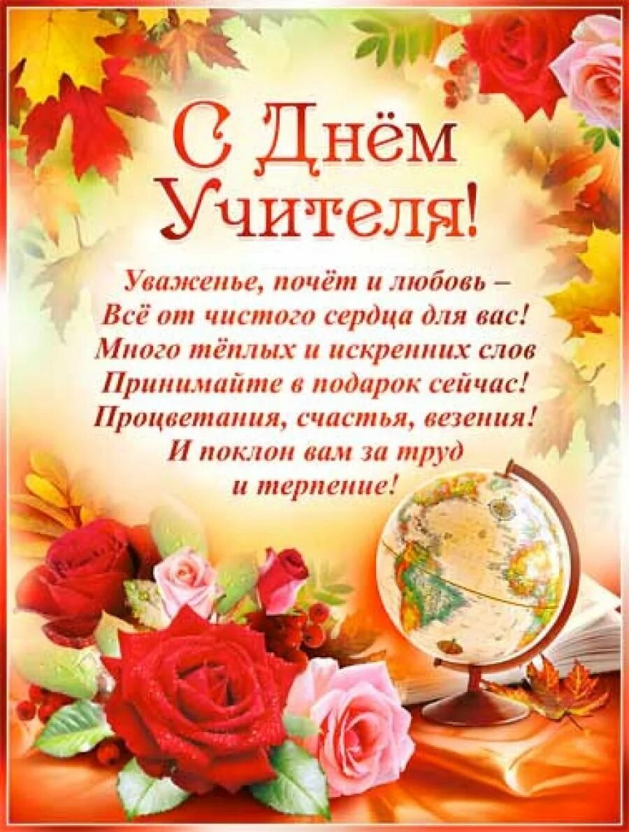 Картинка с днем учителя где задерживают преступников Поздравление учителей-ветеранов