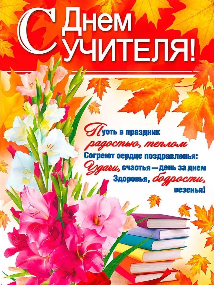 Картинка с днем учителя низкий поклон 5 ОКТЯБРЯ - ДЕНЬ УЧИТЕЛЯ! - ДОМ ТВОРЧЕСТВА "ОКТЯБРЬСКИЙ"