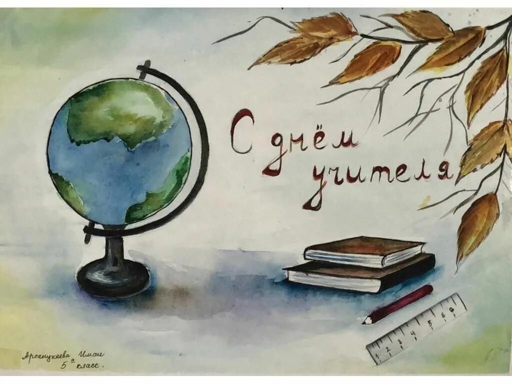 Картинка с днем учителя рисовать Капустник "Мой любимый учитель" 2022, Котельничский район - дата и место проведе