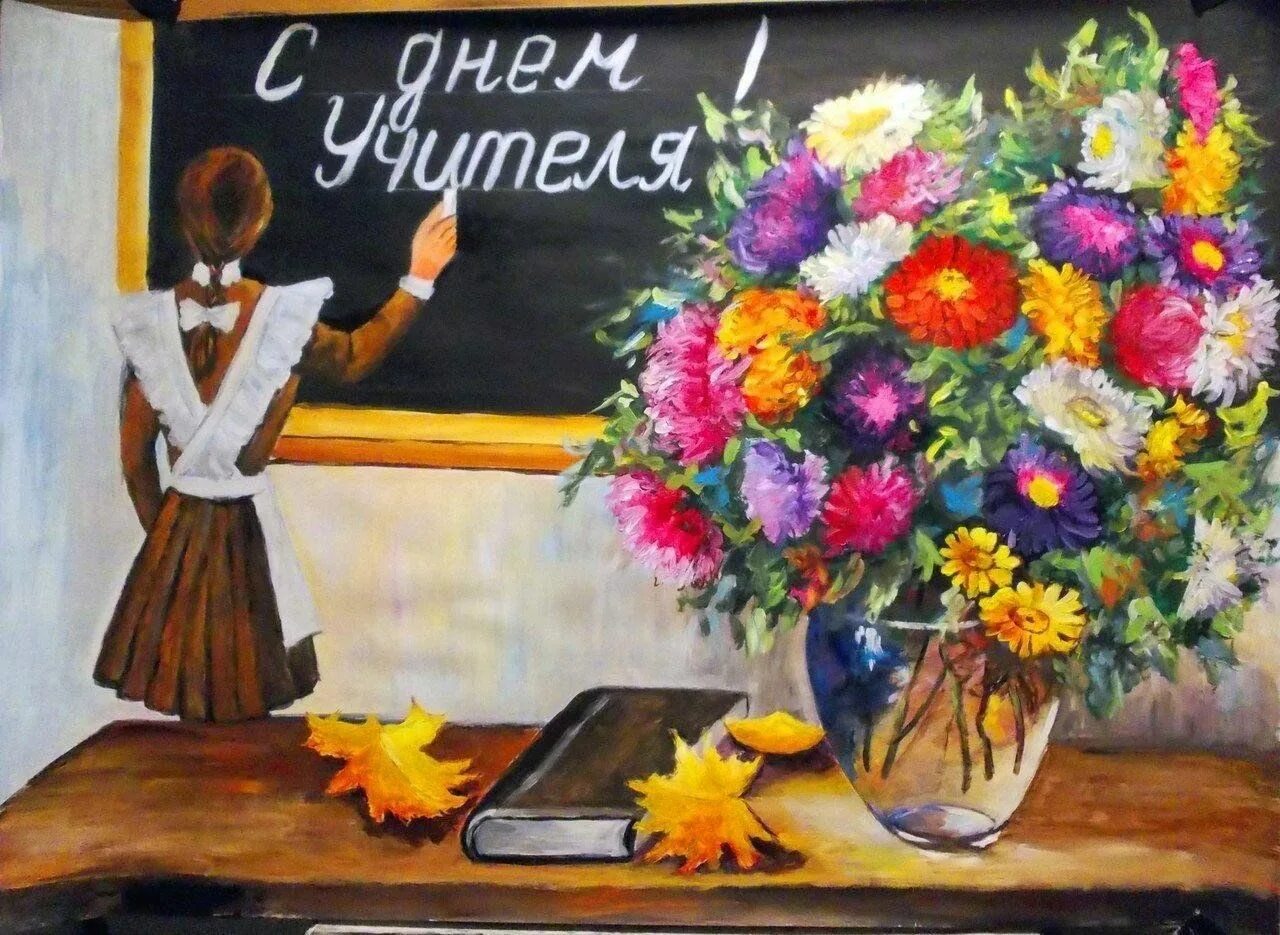 Картинка с днем учителя рисовать Выставка рисунков "Букет любимому учителю" 2023, Кукморский район - дата и место