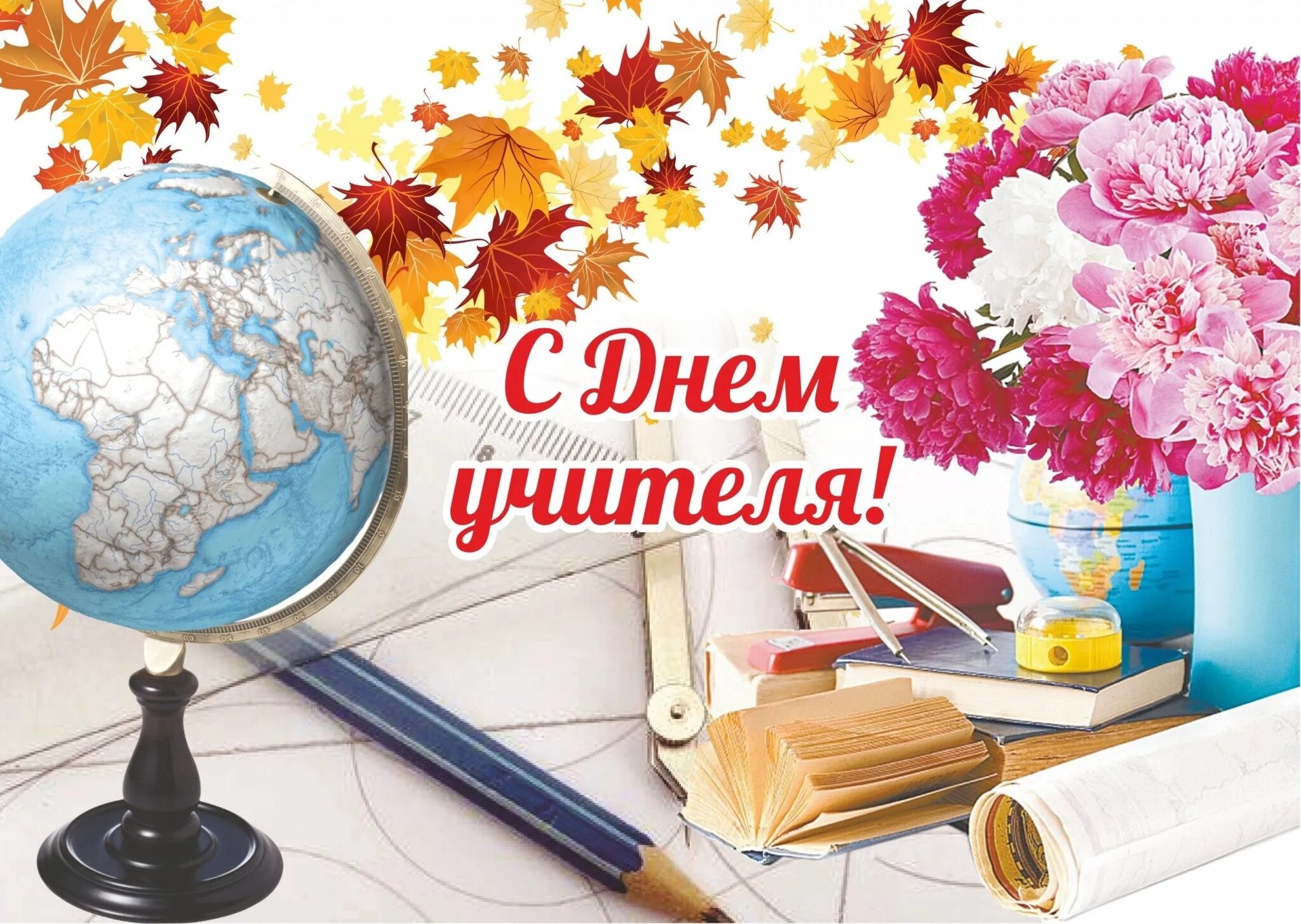 Картинка с днем учителя скачать на телефон Поздравляем с Днём учителя! Муниципальное образование "Высоцкое городское поселе