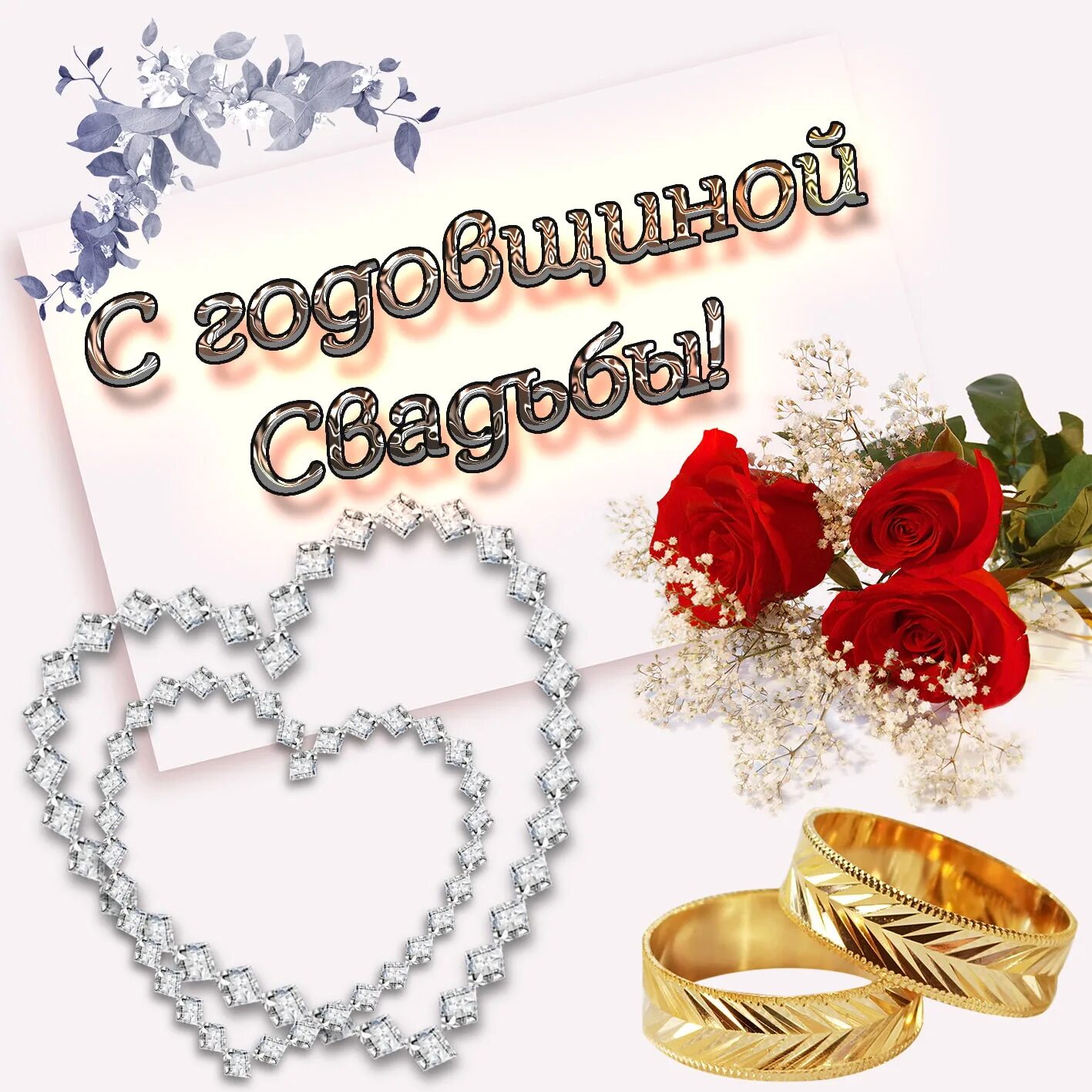 Картинка с годовщиной свадьбы слова Для своих детей они - пример правильной семейной жизни: апрельские юбиляры семей