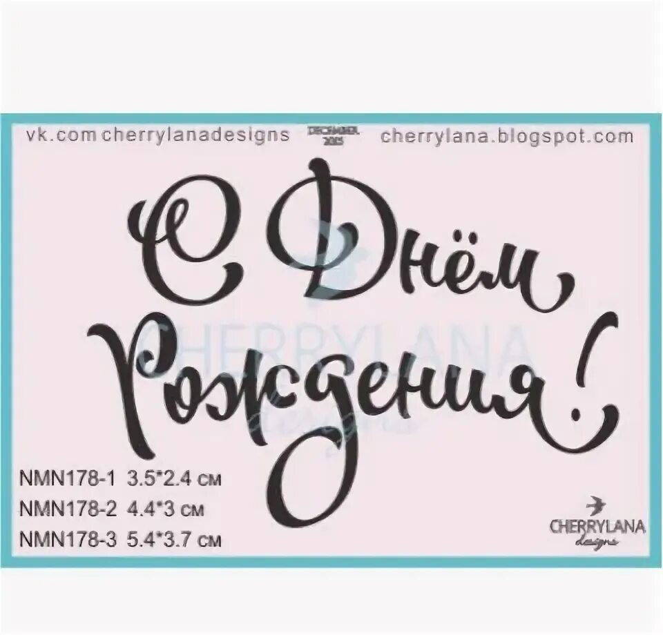 Картинка с надписью с днем рождения Прозорий штамп для скрапбукінгу "З Днем Народження!" 3.5х2.4 см. купити за вигід