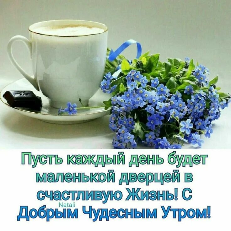 Картинка с новым днем и добрым утром Свершилось Доброе утро, Позитив, Картинки