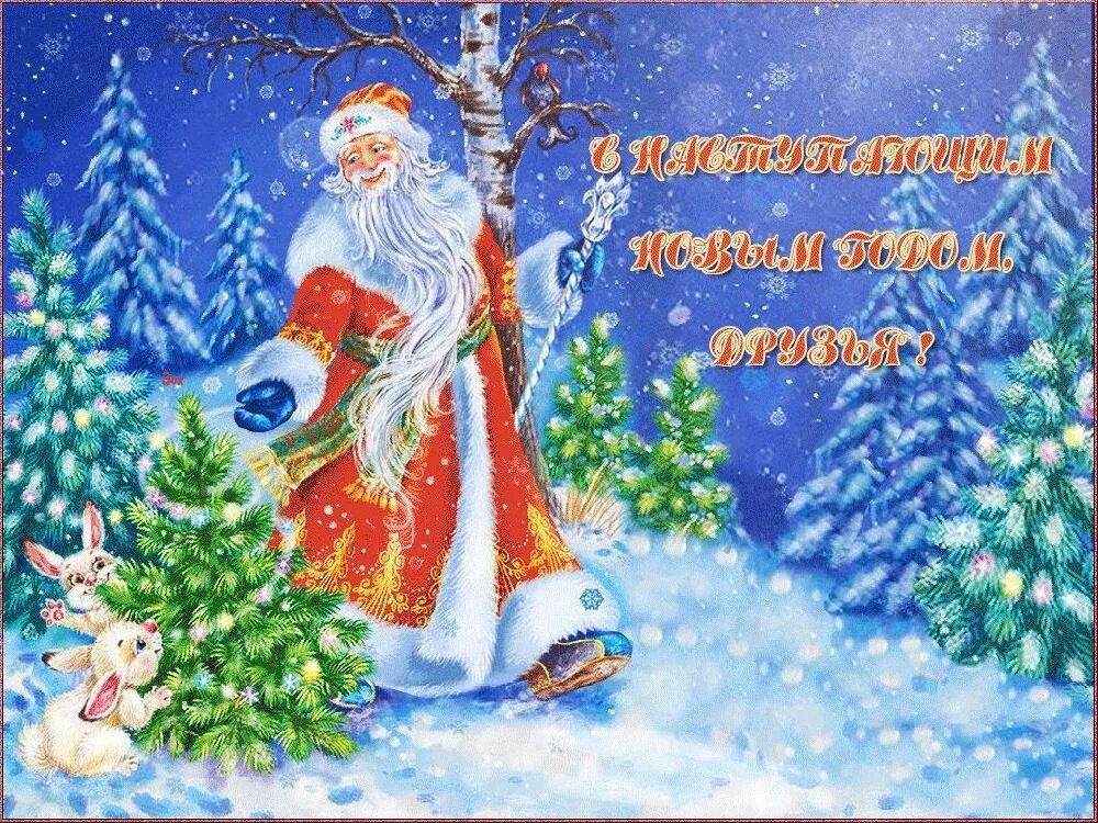 Картинка с новым годом добра С наступающим НОВЫМ ГОДОМ И РОЖДЕСТВОМ! Яблоневский сельсовет Лебедянского район