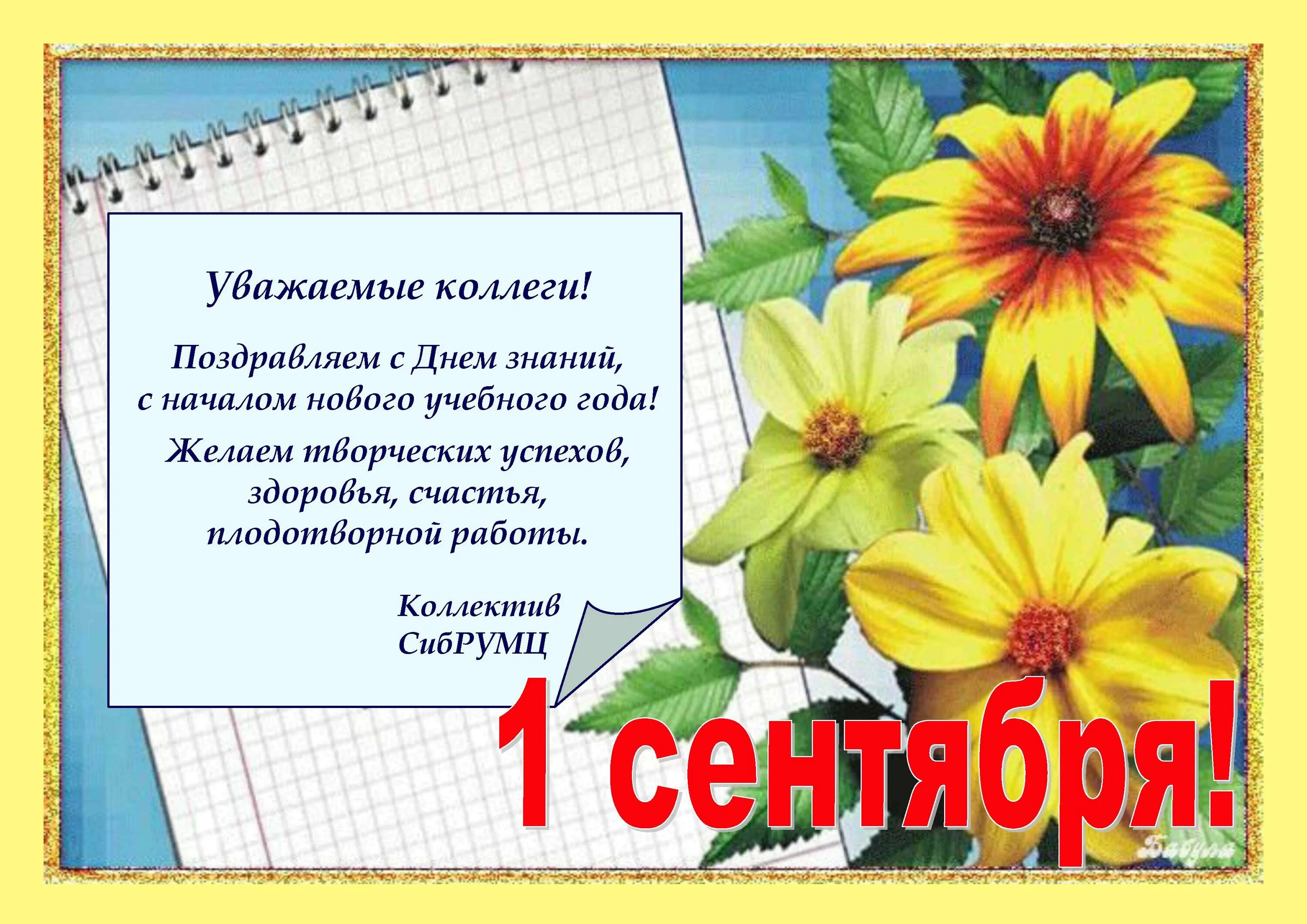 Картинка с новым учебным годом педагоги Поздравление коллектива КГПУ им. В.П. Астафьева с Днем знаний от партнеров униве