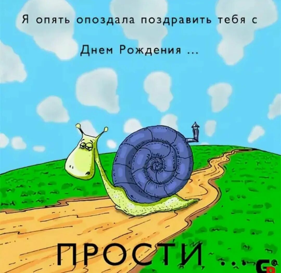 Картинка с прошедшим днем рождения Опоздал с вопросом: найдено 79 изображений