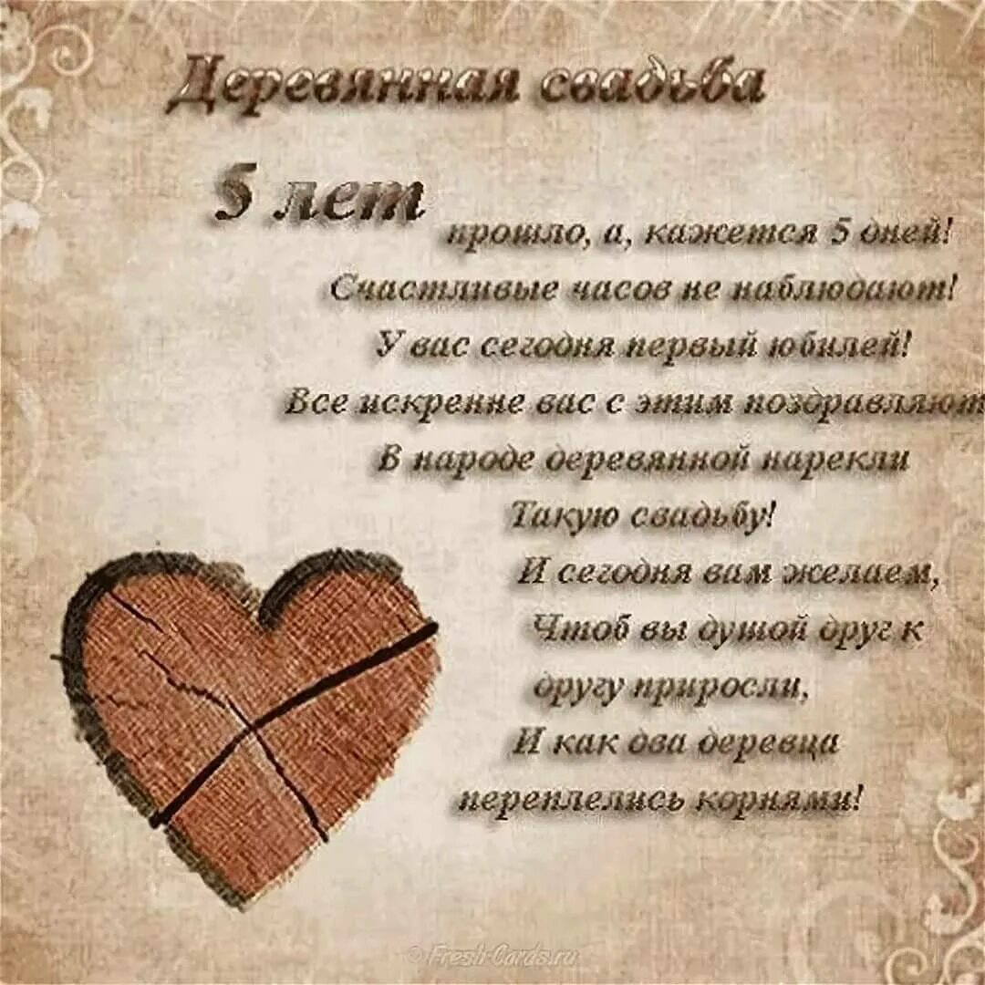 Картинка с юбилеем свадьбы 5 Поздравляем молодую семью - как отметить 5 лет свадьбы