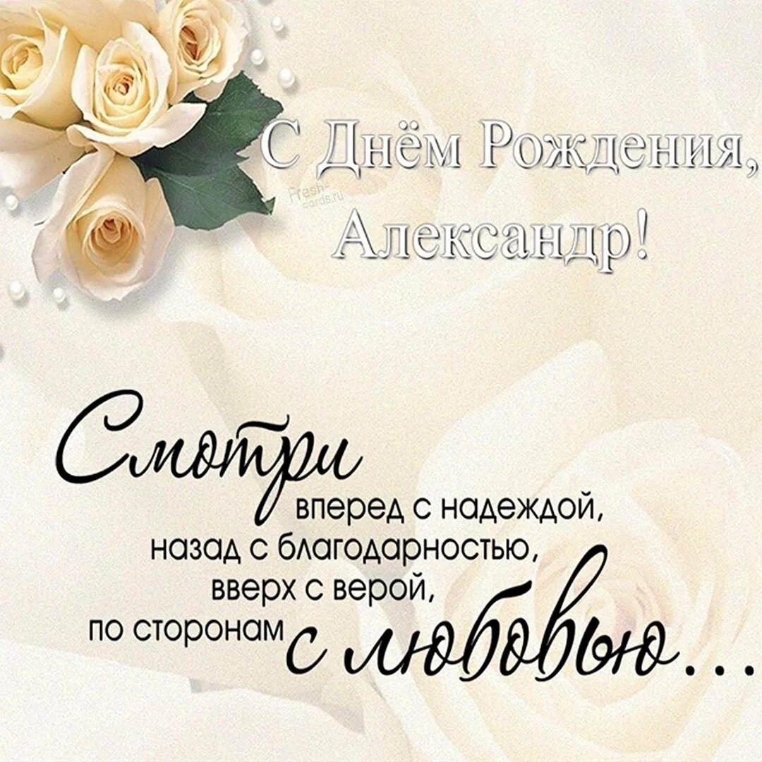 Картинка саша с днем рождения женщине Сашуля с днем рождения - 40 шт