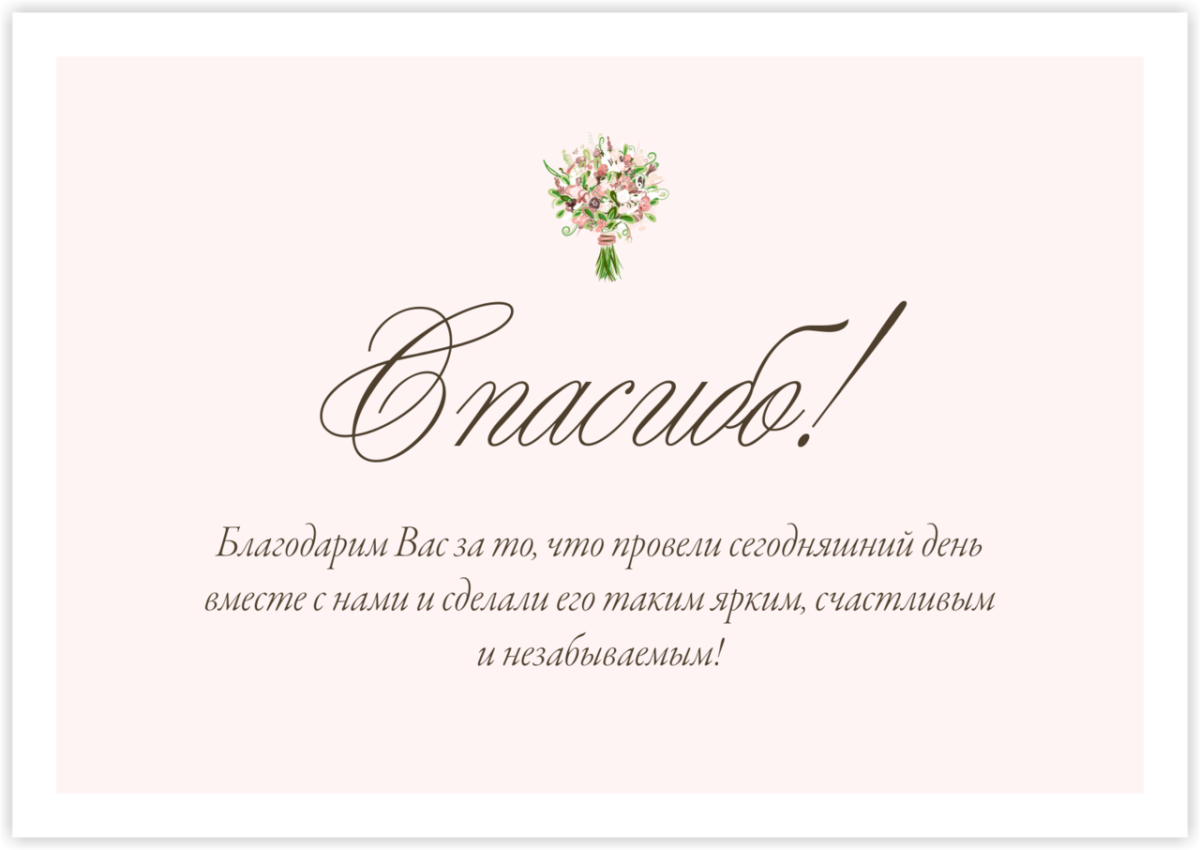 Картинка спасибо за свадьбу Слова благодарности ведущему на свадьбе