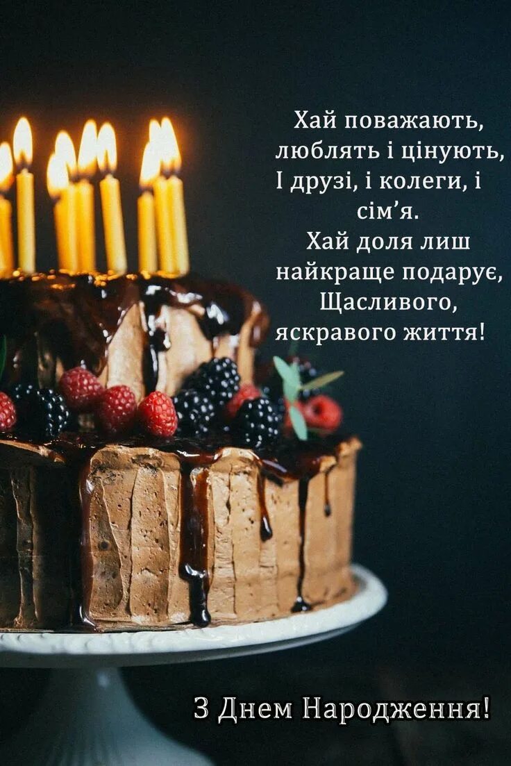 Картинка тортик с днем рождения з днем народження Happy birthday greetings, Happy birthday wishes, Hippie birthd