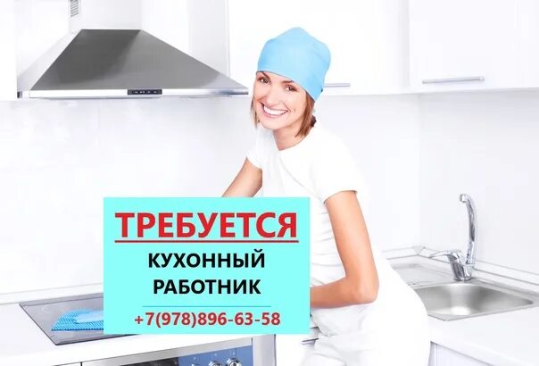 Картинка требуется кухонный работник A full-time kitchen worker is required. We offer: * Official employment under th