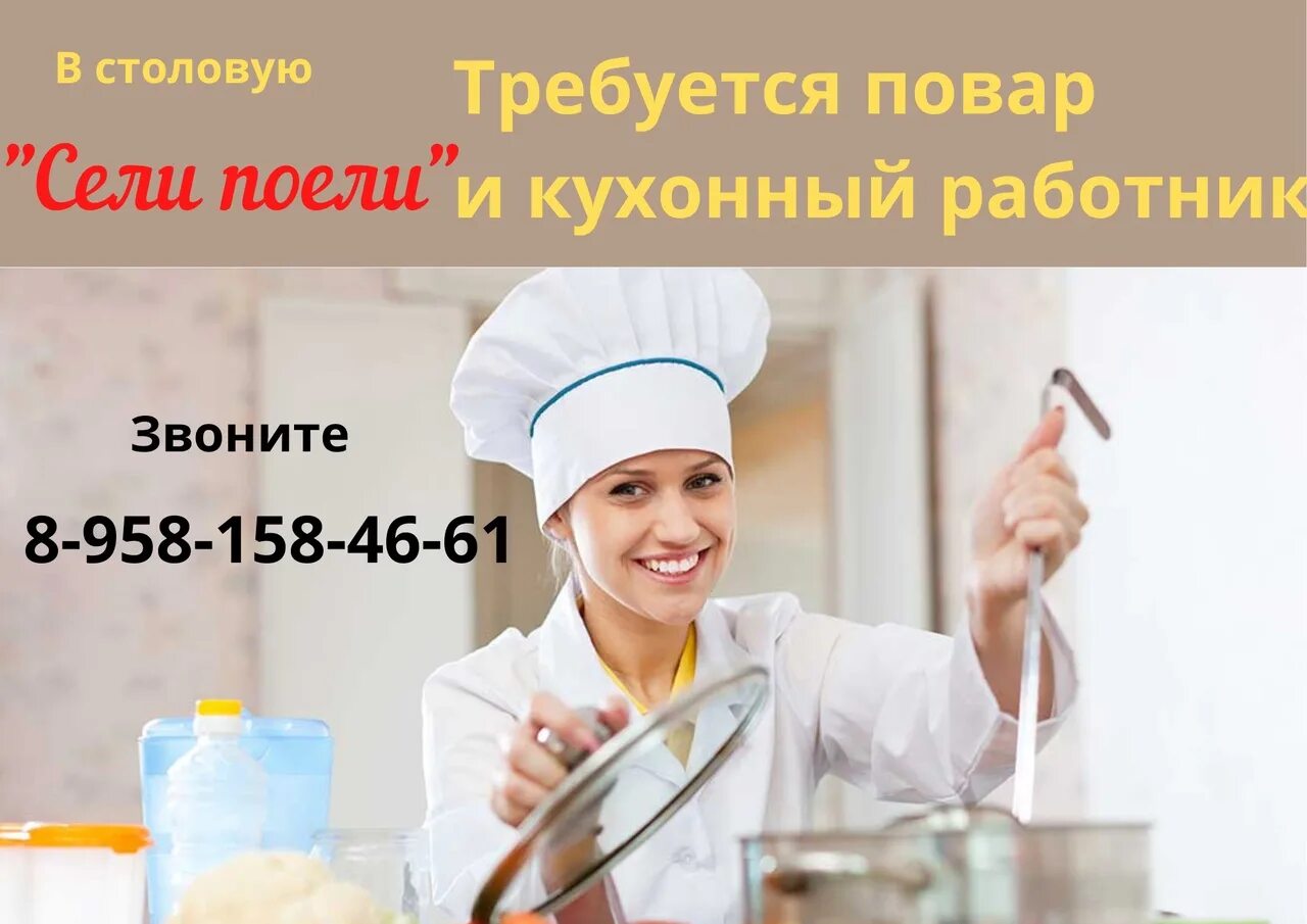 Картинка требуется кухонный работник Требуется повар и кухонный работник в столовую Работа в Магнитогорске. Услуги в 