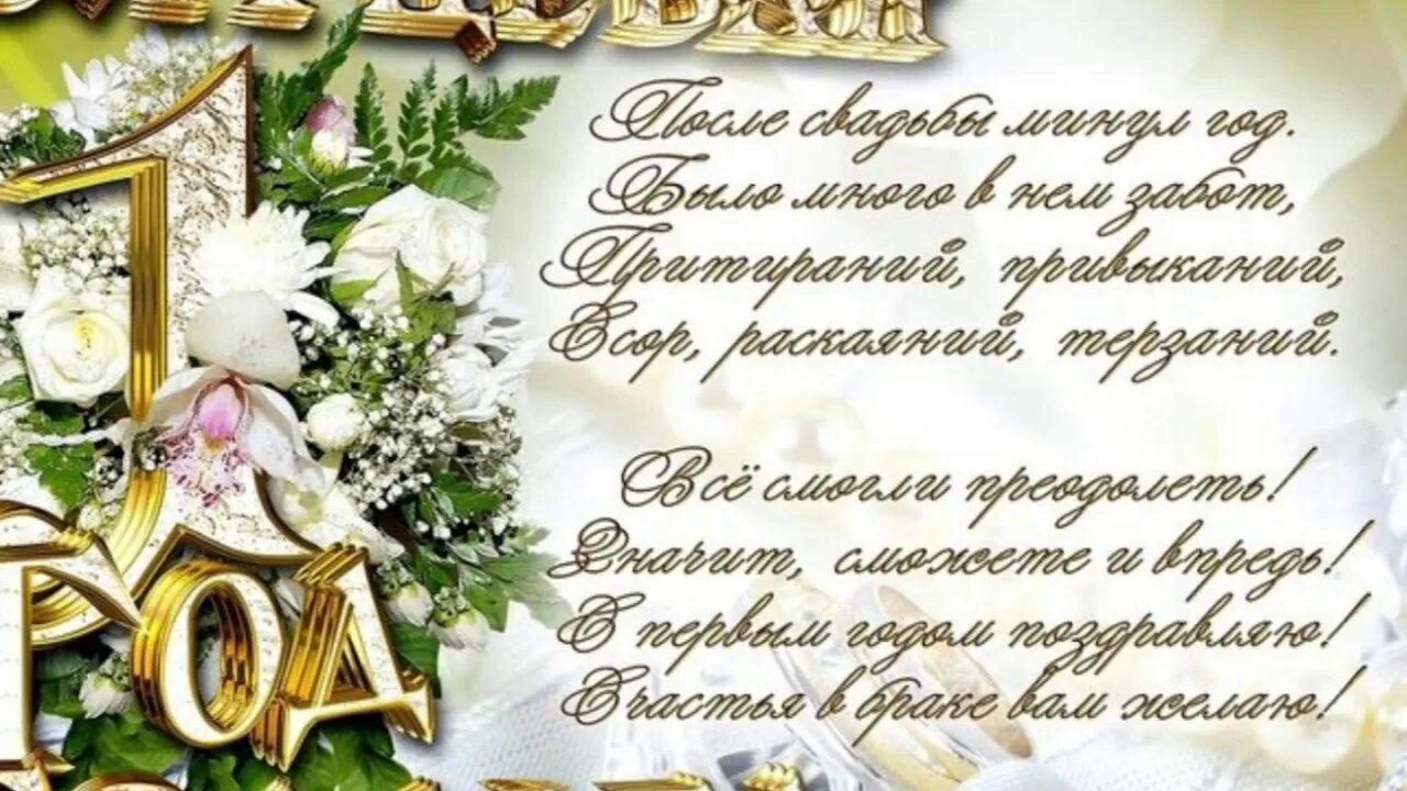 Картинки 1 свадьбы Поздравление с Ситцевой свадьбой Сашу и Алёну Макуриных - YouTube