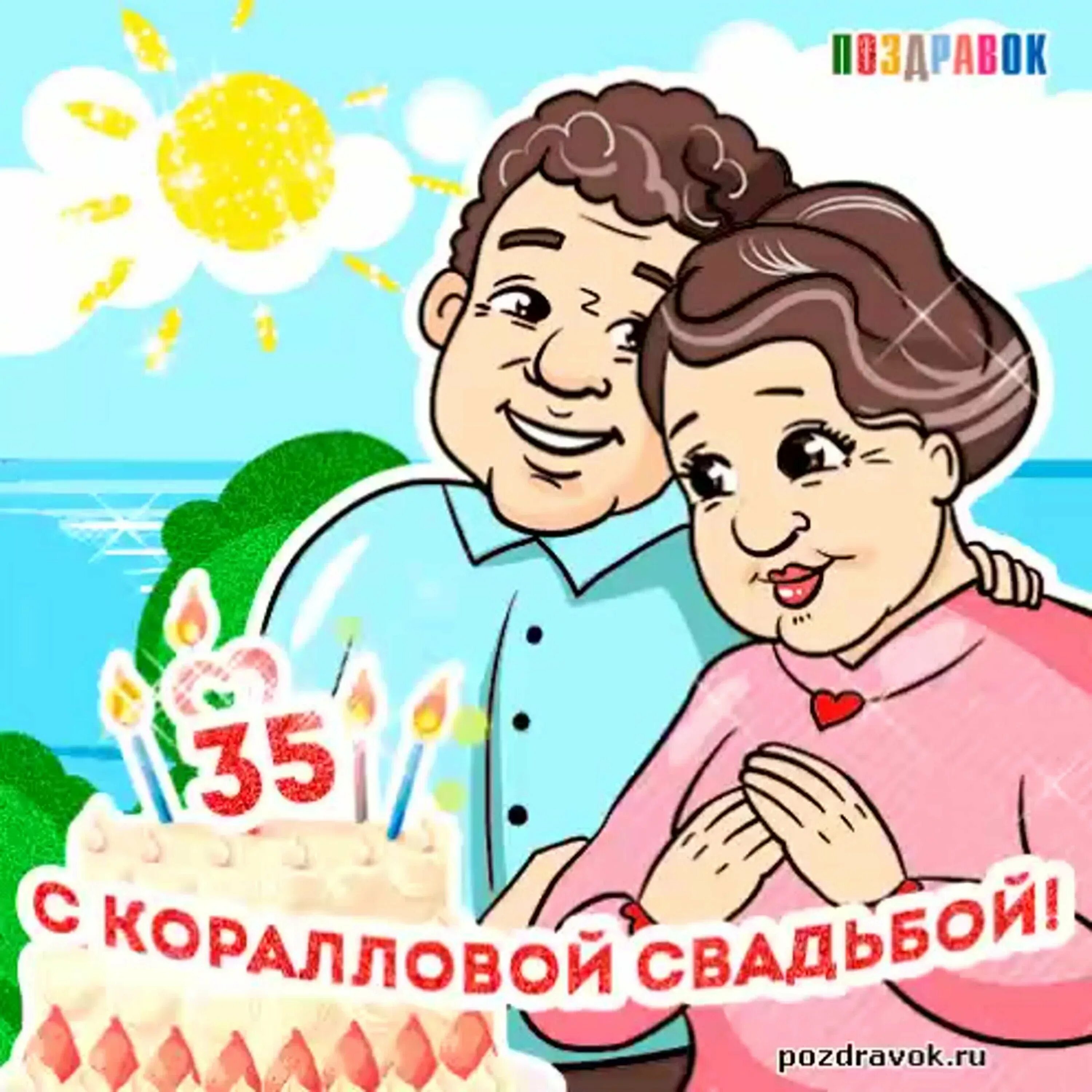 Картинки 35 лет свадьбы скачать бесплатно Поздравления с серебряной свадьбой бабушке и дедушке: картинки и открытки 81 шт.