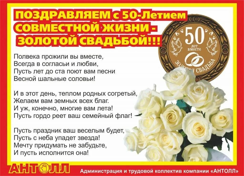 Картинки 50 лет совместной жизни золотая свадьба Поздравление с золотой свадьбой с юмором