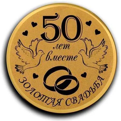 Картинки 50 лет совместной жизни золотая свадьба ✨ ️Поздравляем прекрасную семью Кокориных Раису Алексеевну и Анатолия Михайловича