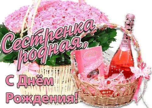 Картинки бесплатно с днем рождения сестренке С днём рождения желаю счастья добра и радости!!! 2024 Елена Зайцева ВКонтакте